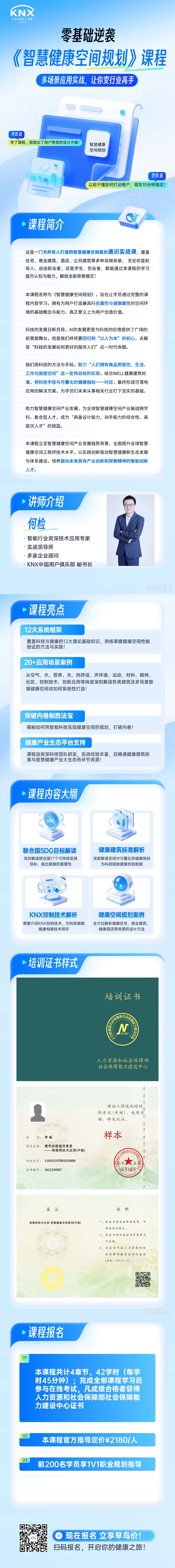 智慧健康空间规划 课程介绍.jpg